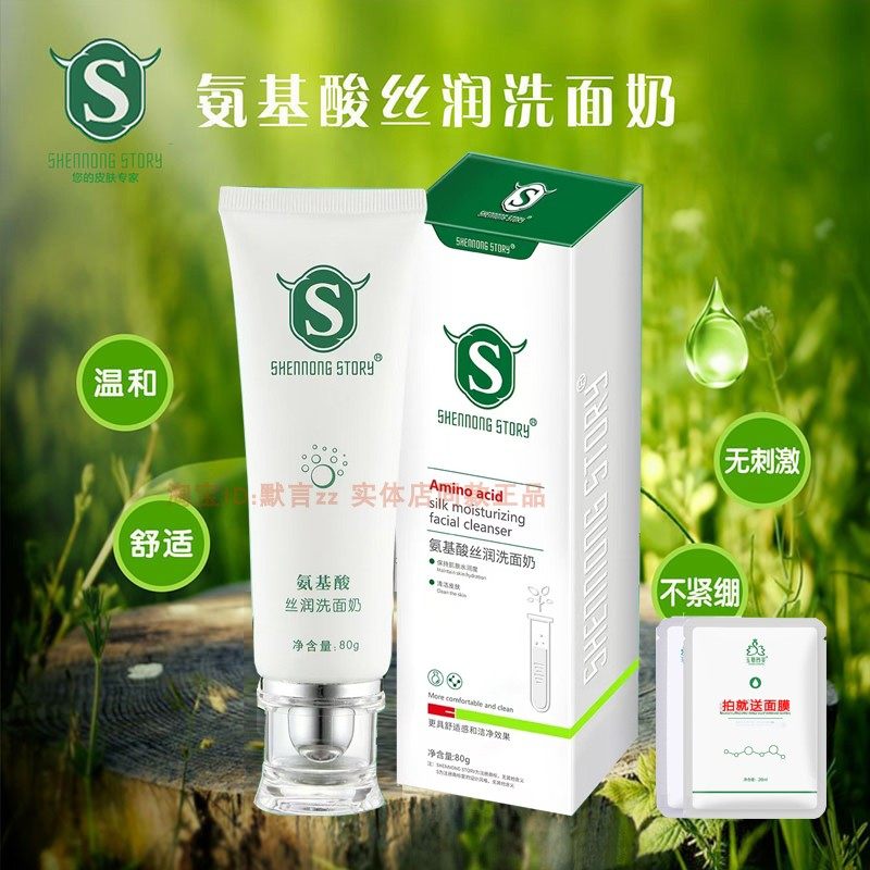 神农故事氨基酸丝润洗面奶男女士保湿泡沫洁面乳温深层清洁不紧绷