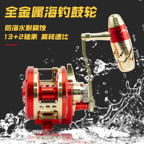 全金属海钓鼓轮13+2轴承防海水