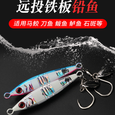 鲅鱼小胖子铁板饵海钓铁板路亚