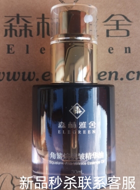 森林雅舍t109角鲨烷抗皱精华油30ml紧致去细纹年轻态新品抗衰老