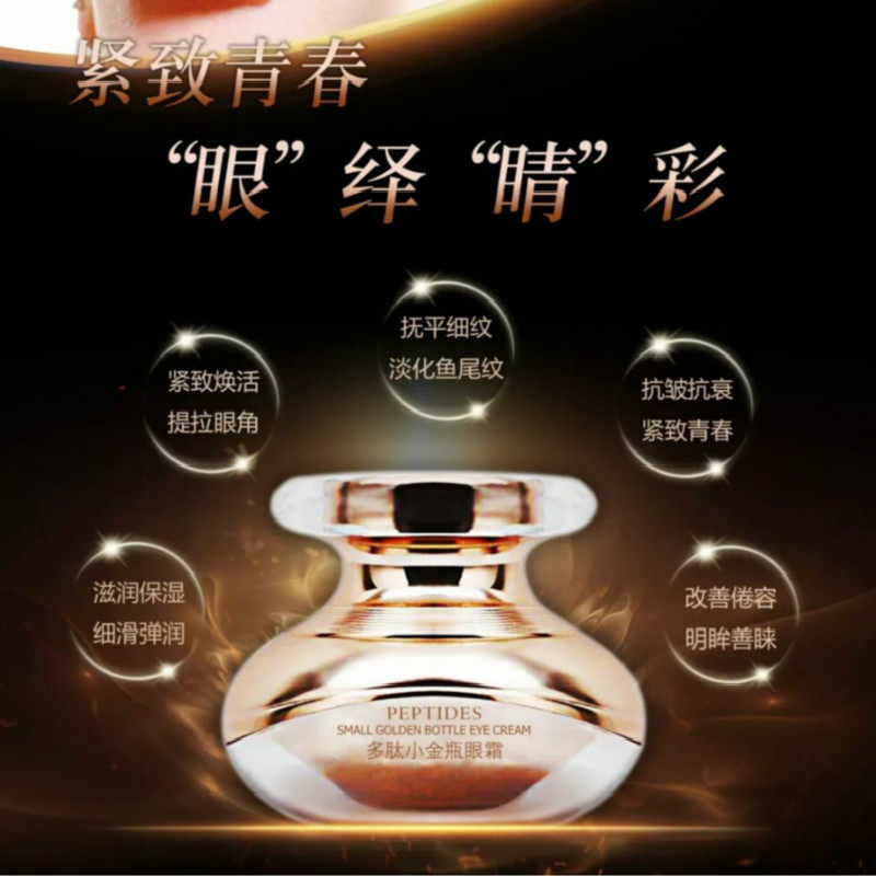 森林雅舍T809多肽小金瓶眼霜30g滋润紧致抗皱减纹化妆品新品