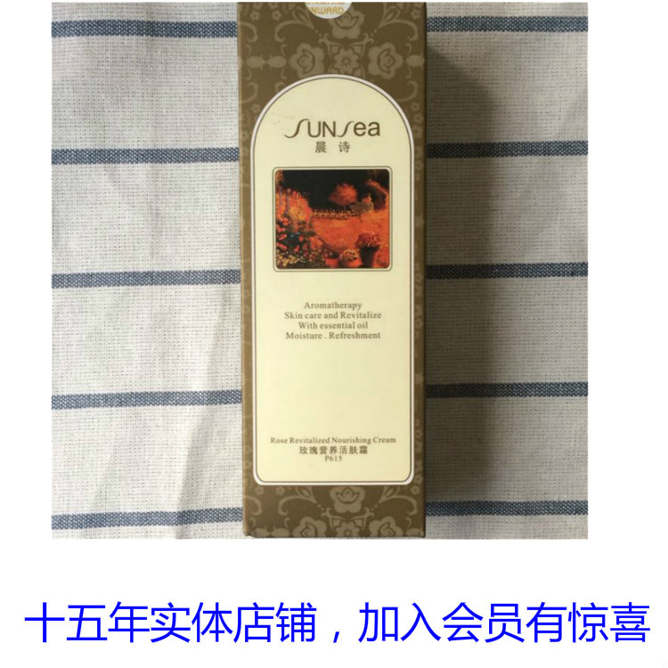 晨诗玫瑰营养活肤霜专柜正品