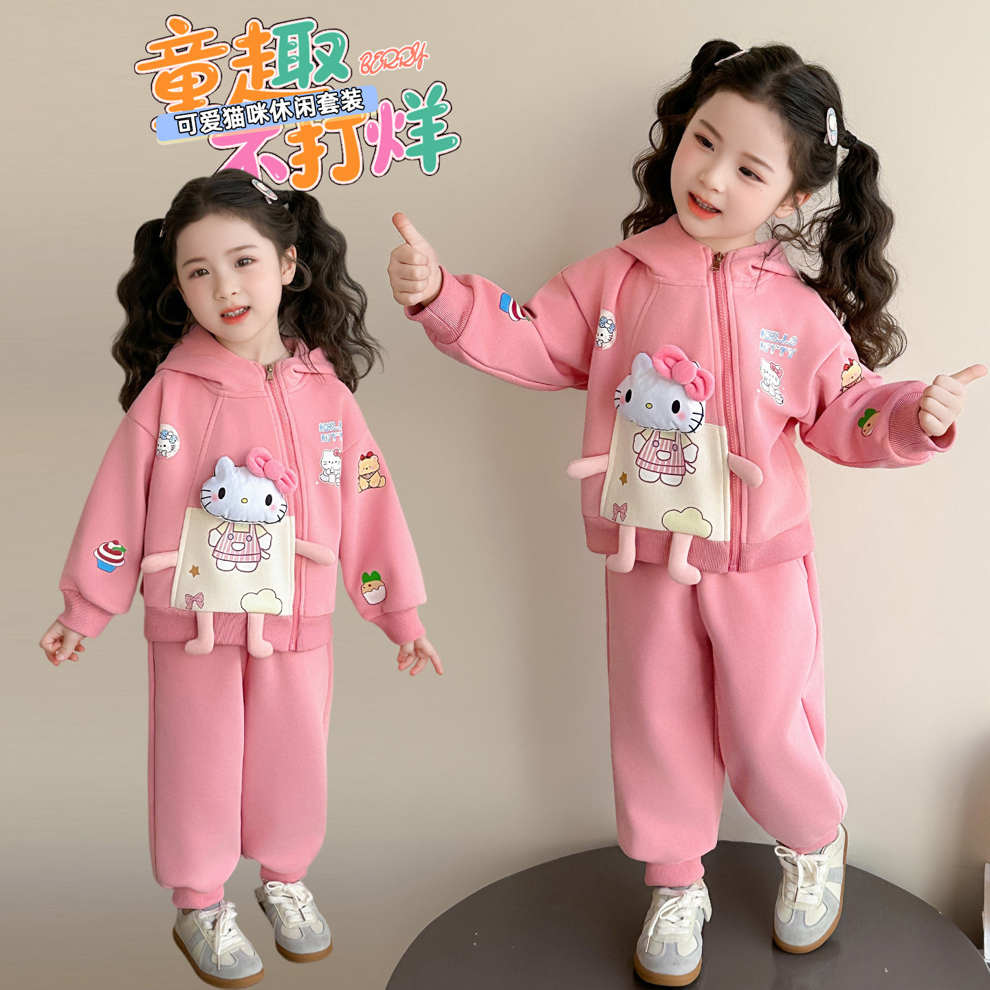女童秋装2026新款春秋季KT猫连帽卫衣两件套装休闲儿童运动衣服潮