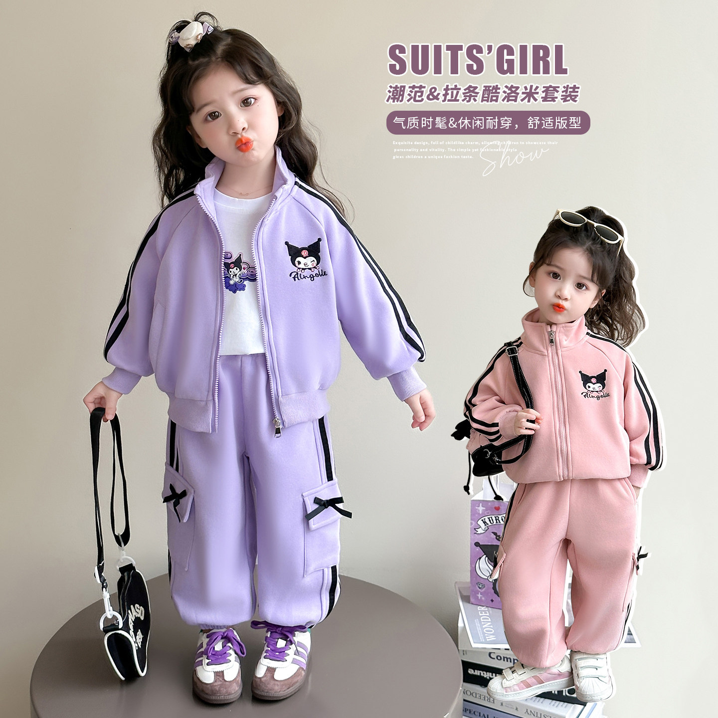 女童套装2026新款春季女宝宝库洛米春装儿童春秋款运动卫衣两件套