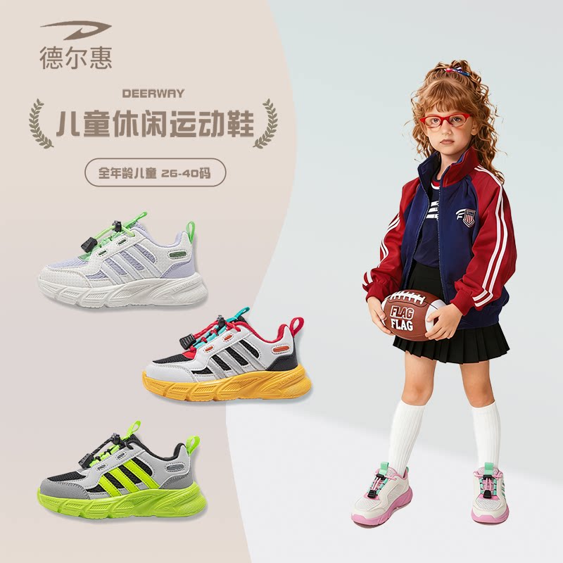 德尔惠童鞋女童运动鞋2026新款春季双网面透气防滑轻便中大童鞋子