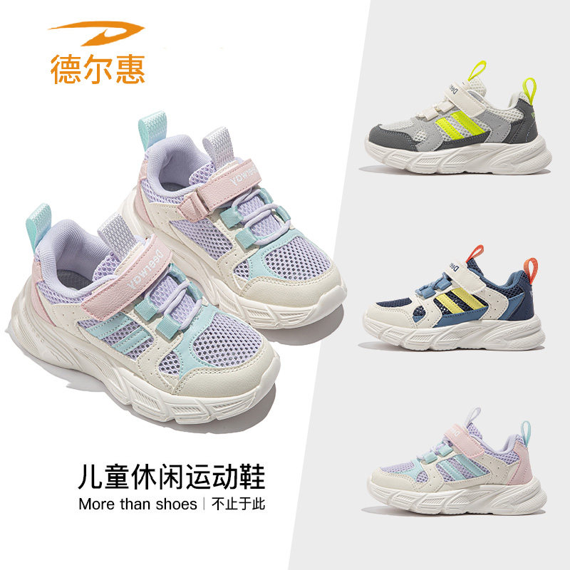 德尔惠2026夏季新款儿童运动鞋小学生透气跑步鞋男女童耐磨休闲鞋