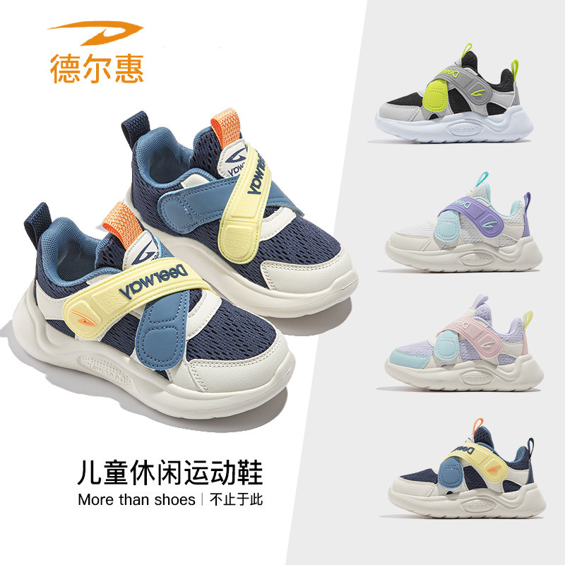 德尔惠童鞋2026春款网面轻便休闲鞋男女童舒适软底运动鞋跑步鞋