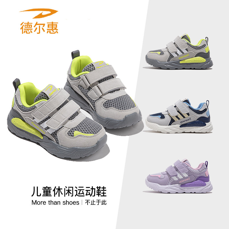 德尔惠童鞋秋季新款男童网面运动鞋女童软底休闲鞋青少年跑步鞋