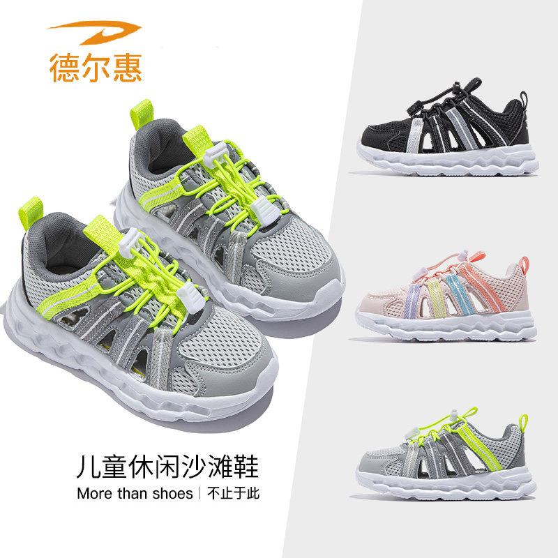 德尔惠2026夏季新款儿童单网运动凉鞋男女童包头户外镂空沙滩鞋
