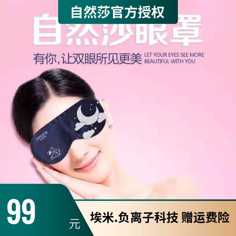 居家助睡眠旅行遮光眼罩