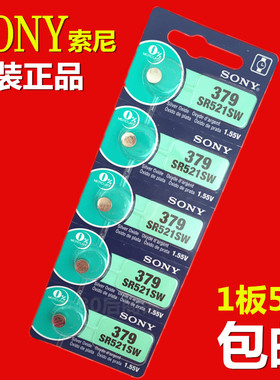 正品索尼SONY SR521SW 379 AG0 LR69手表1.55V纽扣电池氧化银电子