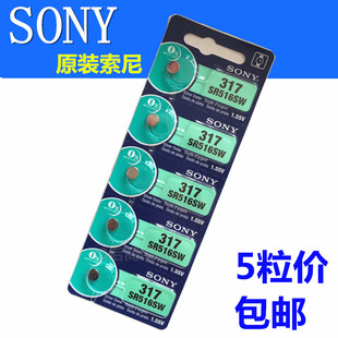 正品SONY索尼SR516SW手表电池1.55V氧化银317纽扣电池 5粒包邮