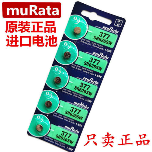 原装muRata/村田纽扣电池AG4/SR626SW/LR626/377/A/S/ok手表电子
