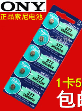 包邮 SONY索尼纽扣电池AG4/SR626SW/LR626/377/A/S/ok手表电子