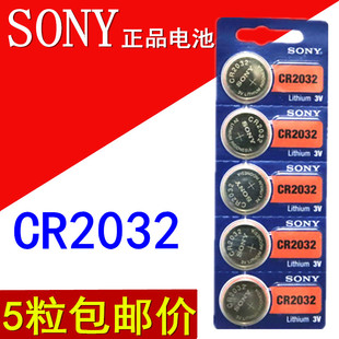 正品索尼CR2032电子称秤电池 SONY 3V纽扣电池电脑主板汽车遥控器