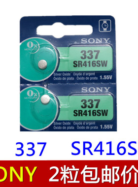 正品索尼SR416SW氧化银纽扣电池 SONY 337耳机手表电池2粒包邮