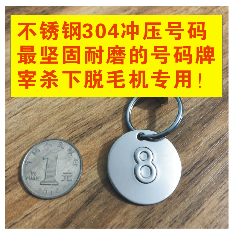 不锈钢凸字号码牌数字牌耐腐蚀号码牌耐磨号码牌耐酸碱号码数字牌