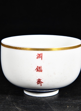 大清康熙御笔之宝渊鑑斋苏州行宫钦赐青花描金平安无事茶杯