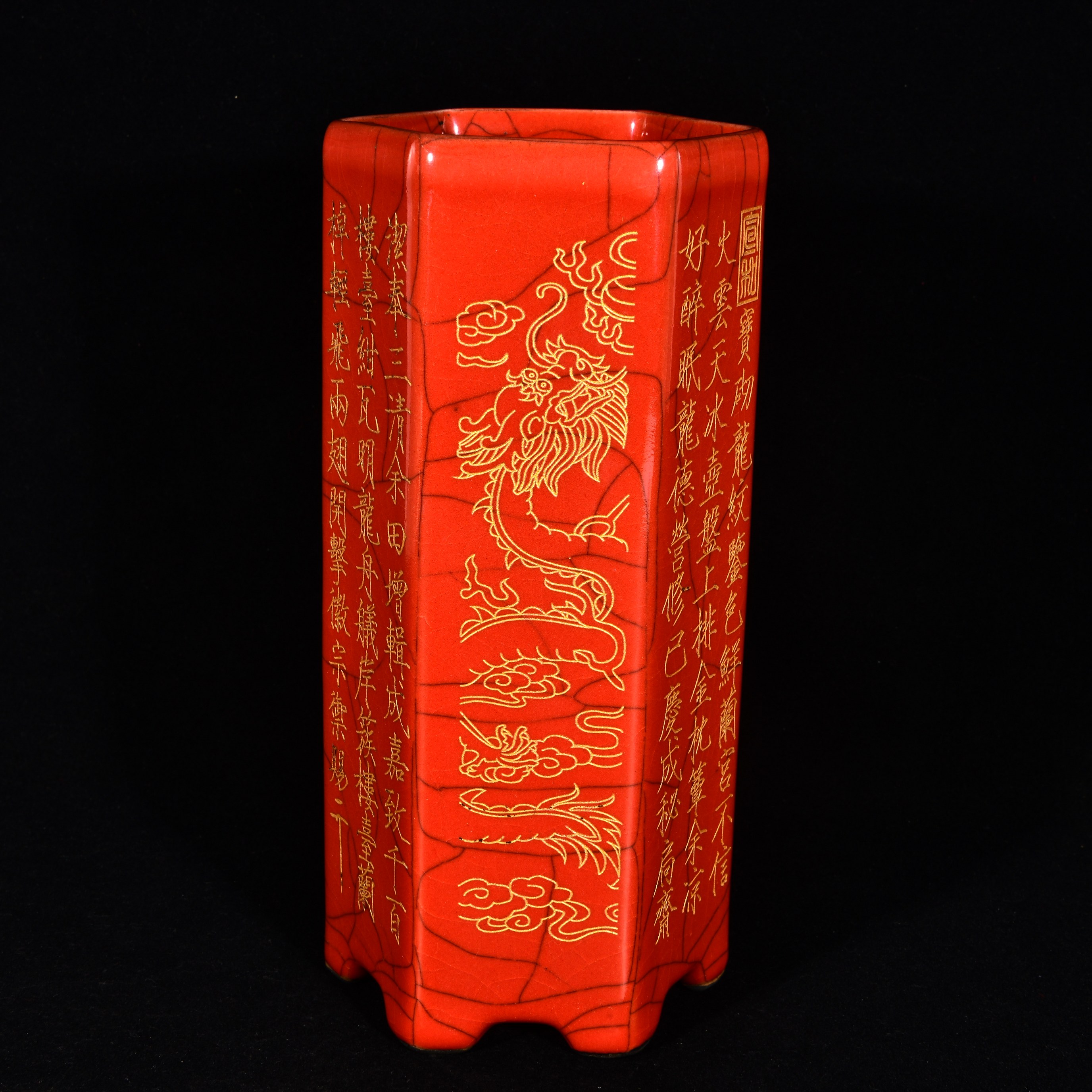 大宋官窑胭脂红釉刻瘦金体云龙纹六方笔筒