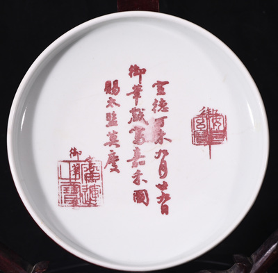 大明永乐年制宝烧宝石红釉宣德丁未朱瞻基御题茶盘笔洗