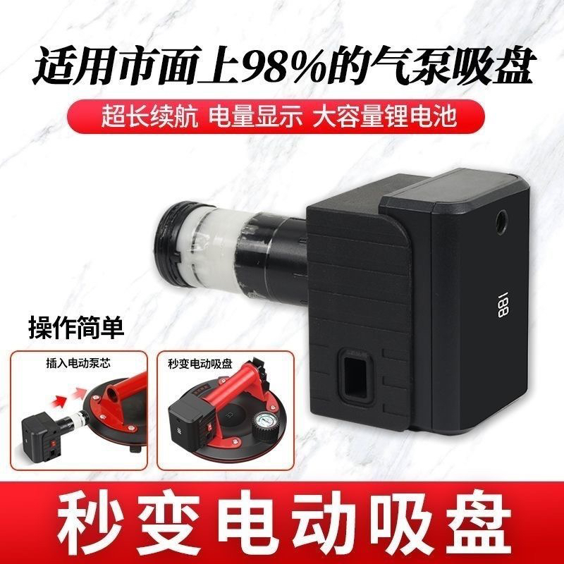 通用电动吸盘泵芯大容量锂电真空瓷砖吸盘泵芯配件自动抽气内芯