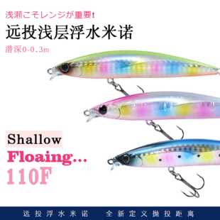 路亚饵远投浅滩浮水米诺11g100mm浅层水面系通用假饵翘嘴垂钓鱼饵