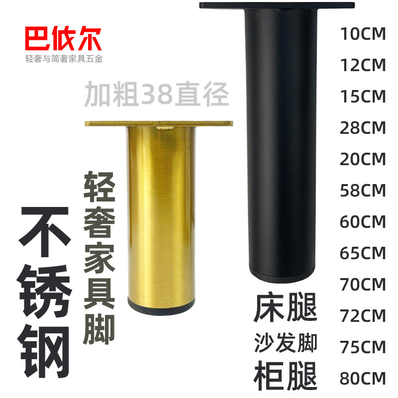 巴依尔不锈钢家具腿不生锈加粗款