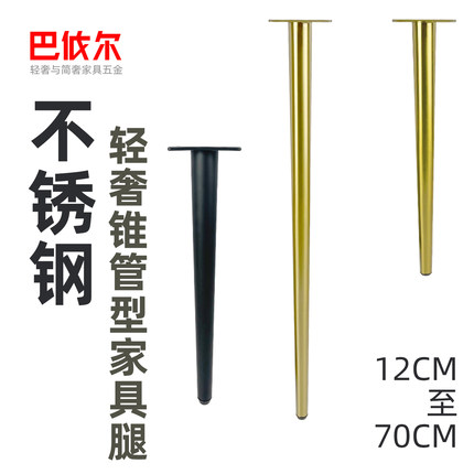 不锈钢家具支撑腿锥形脚电视柜脚茶几腿梳妆台脚沙发脚浴室柜腿架