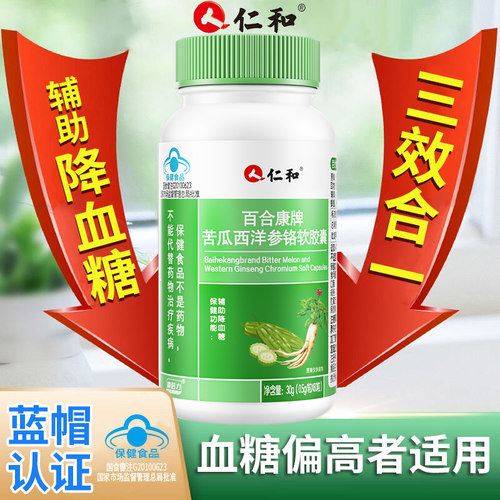 仁和苦瓜西洋参铬胶囊60粒*1瓶