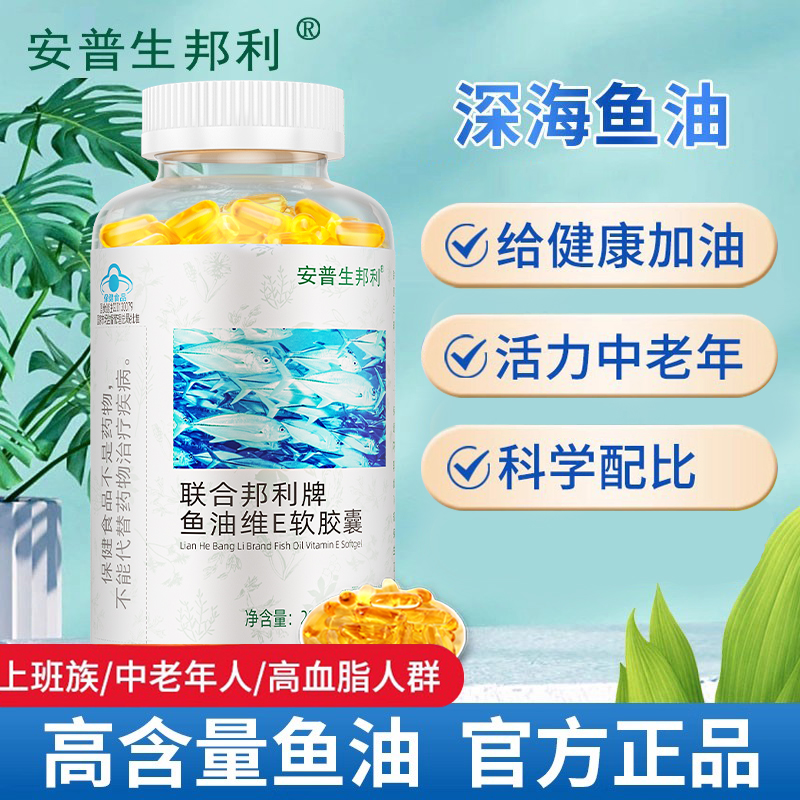 深海鱼油高含量Omega3辅助降血脂