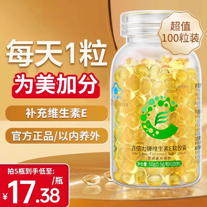 三金维生素E100粒*1瓶