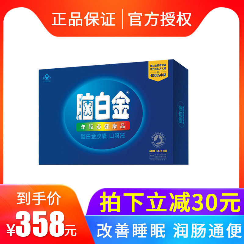 脑白金官方旗舰中老年礼盒年轻态健康品保健品正品助眠改善睡眠店在类目 保健食品/膳食营养补充食品, 普通膳食营养食品, 蛋白粉/氨基酸/胶原蛋白, 褪黑素/松果体素中 - 来自Buy2taobao.com提供专业的淘宝代购服务
