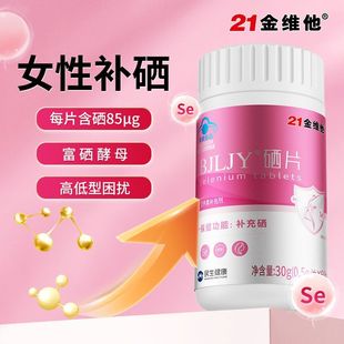 21金维他复合维生素多种维生素复合女性VCVB族胆碱补硒元素60片ZX