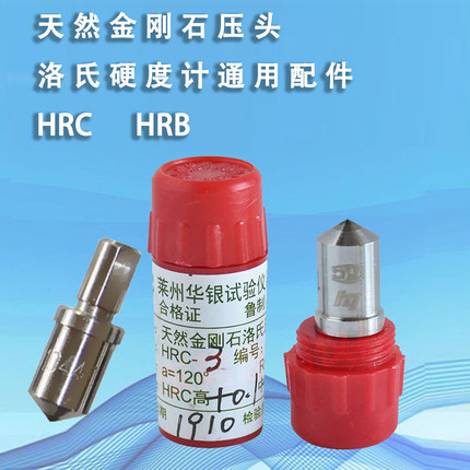 正品金刚石华银洛氏硬度计压头天然
