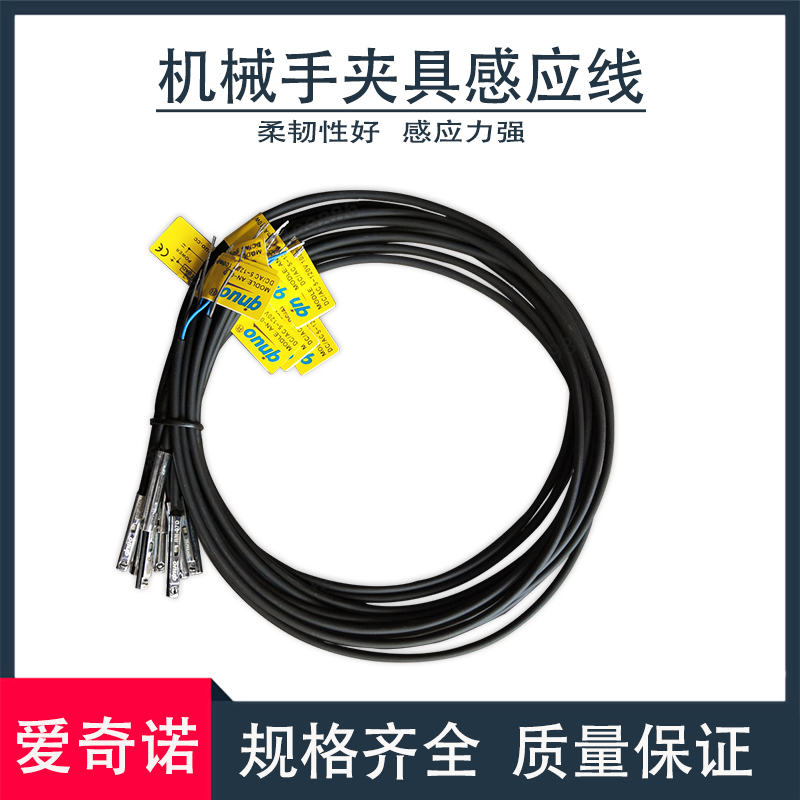 爱奇诺机械手夹具感应线AN07D/AN07R/AN06R磁铁传感器感应开关