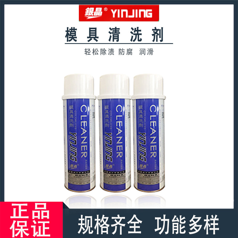 美国进口原装cm-31银晶模具清洗剂cm-36环保强力去污洗模水脱模剂