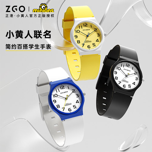 小黄人联名手表学生考试