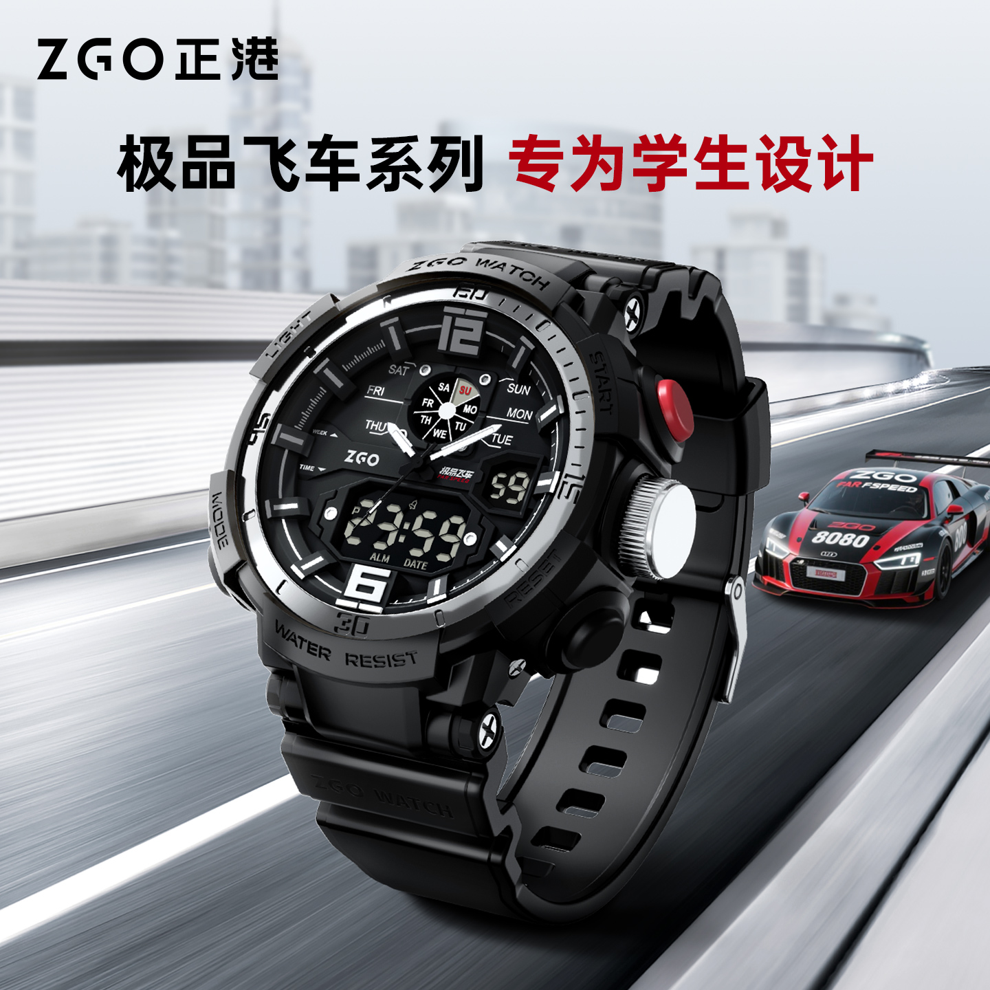 正港ZGO 极品飞车手表男款初高中学生儿童防水运动青少年电子手表