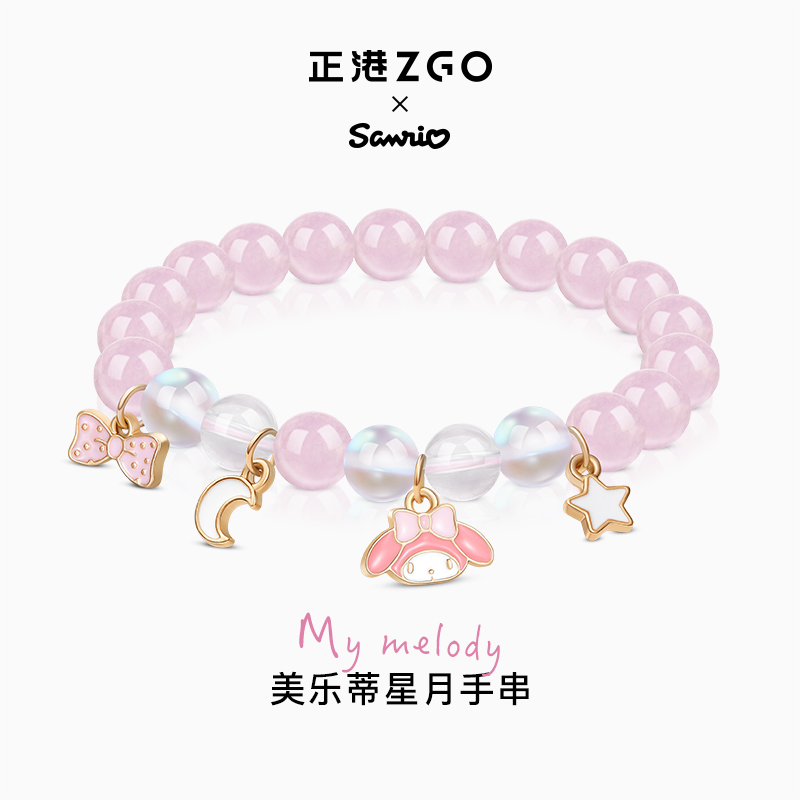 正港ZGOx三丽鸥美乐蒂手链水晶