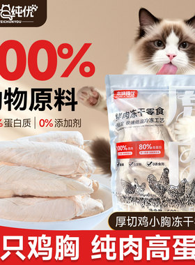 鸡胸肉冻干狗零食营养磨牙肉干纯肉整块鸡小胸训练奖猫狗通用500g