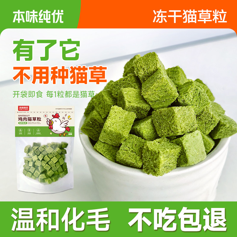 鸡肉猫草粒冻干猫咪零食猫草薄荷饼干磨牙棒猫咪宠物用,宠物/宠物食品及用品,猫草/猫草片,淘宝优惠券,粉丝福利购,淘宝优惠卷