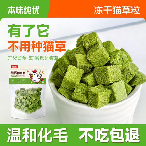 猫草粒冻干鸡肉猫草粒