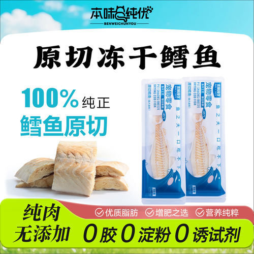 冻干猫零食鳕鱼整块大片营养猫狗通用鳕鱼冻干无添加宠物肉干零食