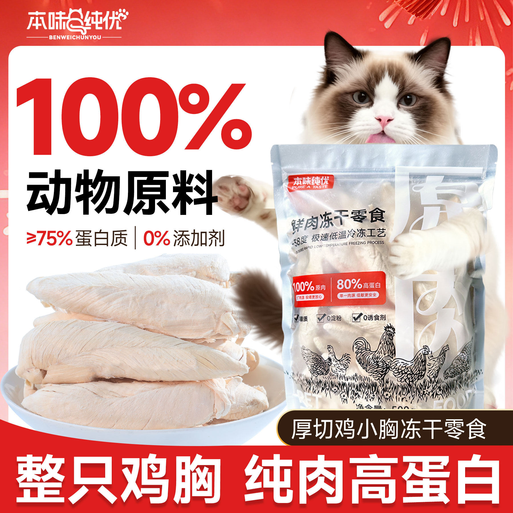 鸡胸肉冻干狗零食营养磨牙肉干纯肉整块鸡小胸训练奖猫狗通用500g