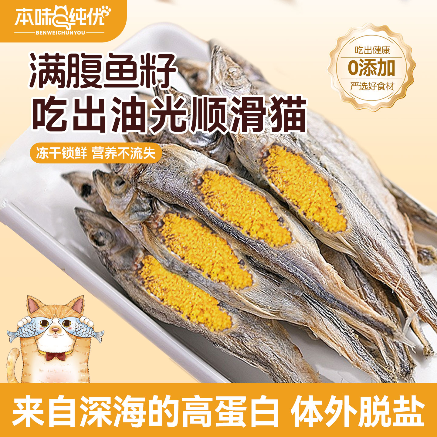 宠物冻干猫零食多春鱼干营养小鱼干猫狗零食成幼猫粮