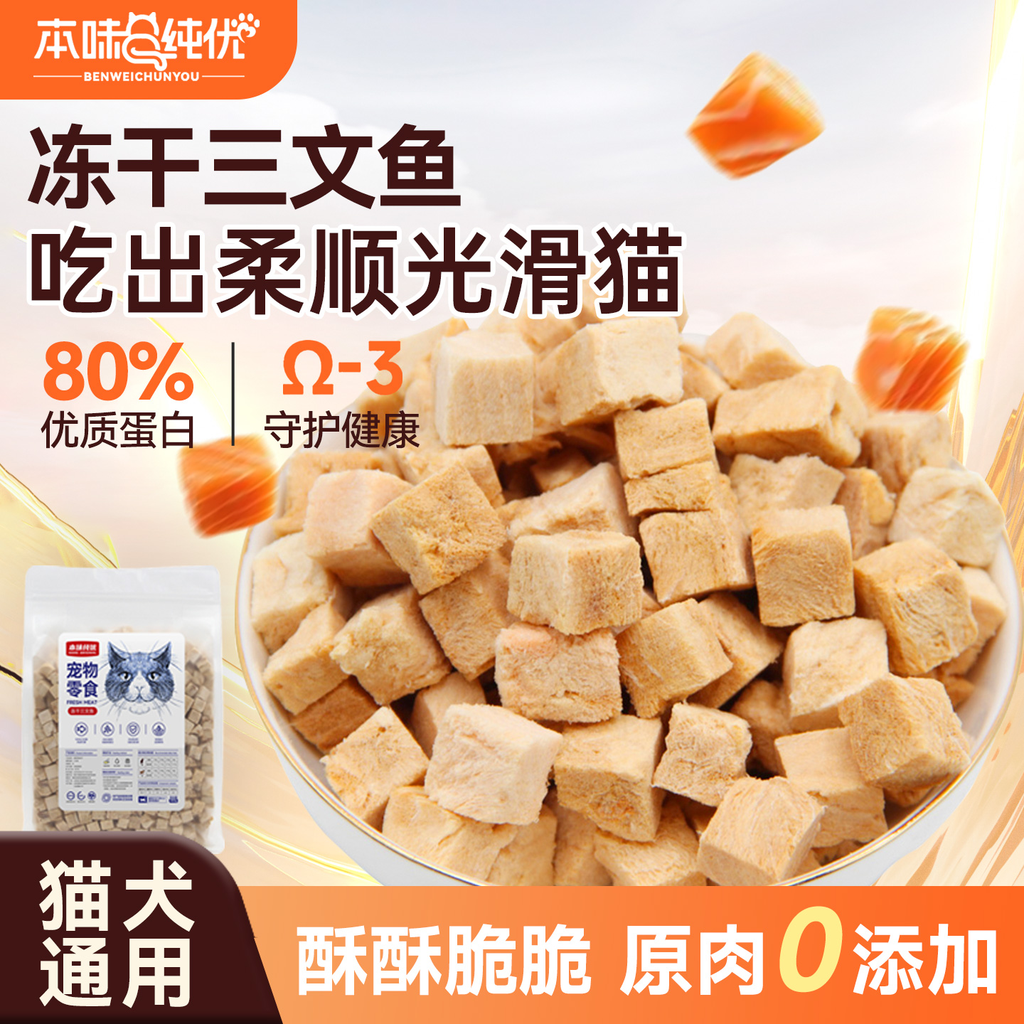 冻干三文鱼400g冻干猫零食宠物猫狗零食三文鱼肉块