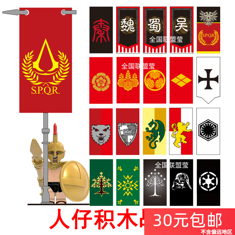 积木战旗旗子人仔moc秦军队旗帜指战国秦国三国小侠定制旗