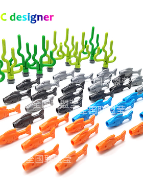 国产小颗粒积木配件散件MOC水族馆海洋鱼类小鱼64648水草30093