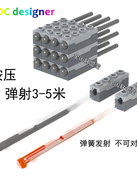 小颗粒积木配件炮弹发射机可弹射3到5米强力弹簧15301 15303
