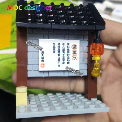 原创国产积木设计古代通缉令公告